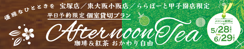 202505アフタヌーンティー